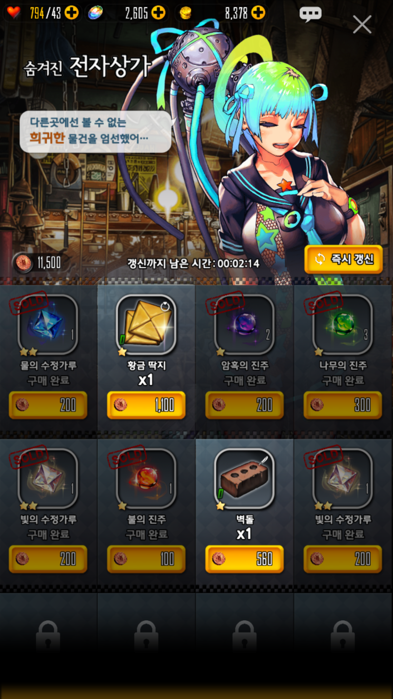 데스티니차일드] 카임의 감성공략 