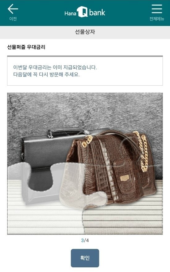  [하나은행] 셀프기프팅적금