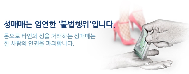  성범죄의 유형과 처벌 #4 성매매