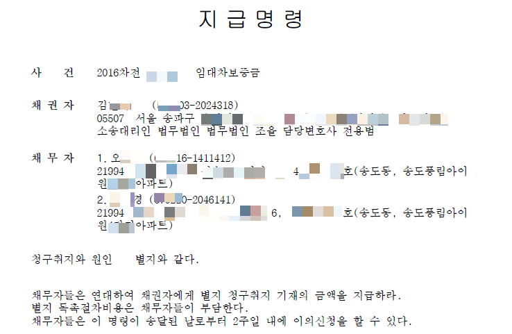 지급명령 신청, 앞으로는 온라인으로 5