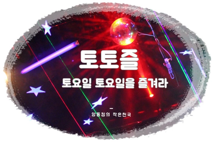광주 감성주점 여기가 핫플이네!