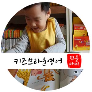  엄마표영어 교재 키즈브라운 상위1%영어교육.