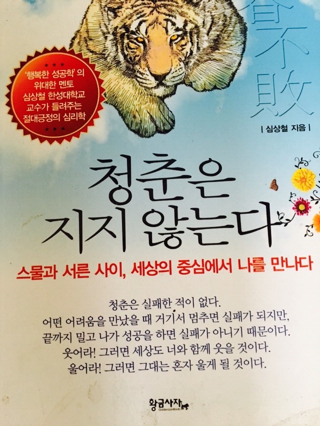  [책] 청춘은 지지 않는다 리뷰