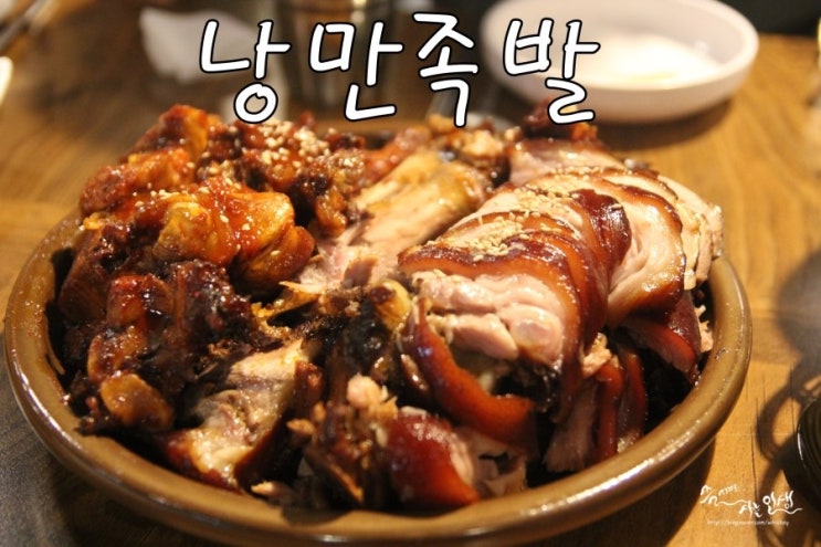  [건대역 맛집] 건대 족발 맛집 낭만족발