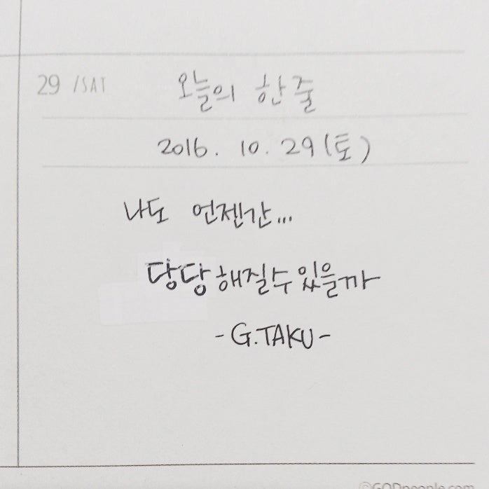 오늘의 한 줄 2016.10.29 (토) : 네이버 블로그