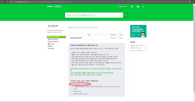  블로그 글 검색 안될 때 해결 방법