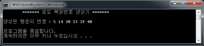  C++ 로또 복권 번호 생성기 프로그램(중복 검사 O)