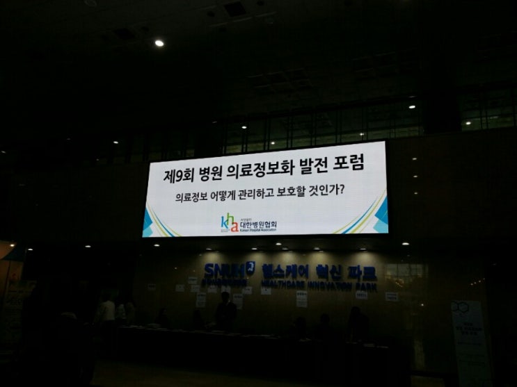  병원 의료 정보화 발전 포럼 세미나 발표회 전시회 TV대여