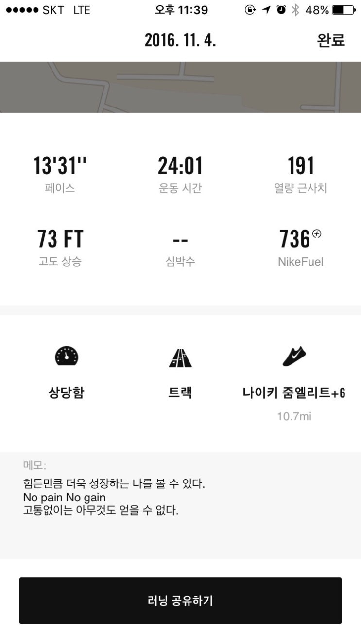  한주마무리는 가벼운 조깅