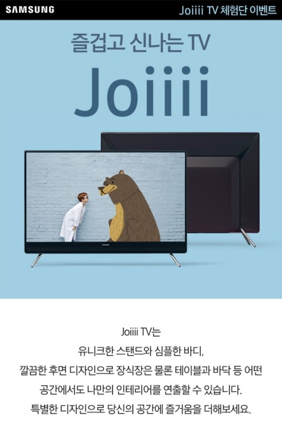 유니크한 TV 체험단 신청해봐요