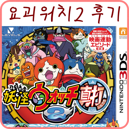  요괴워치 2 진타 신우치 - 요괴워치 닌텐도 게임