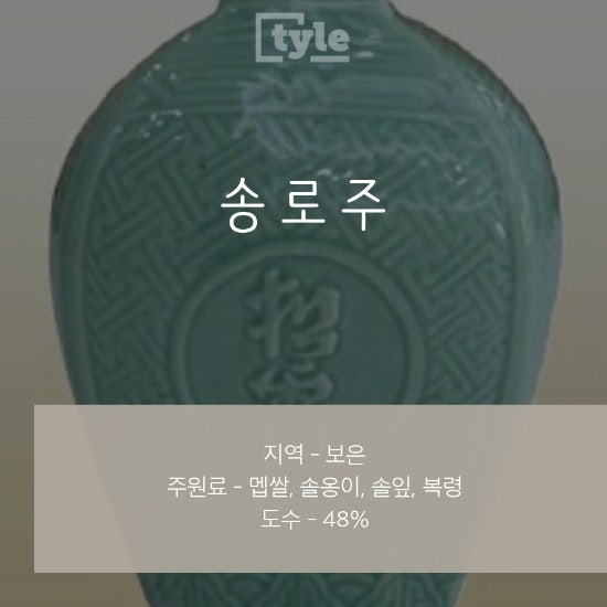 송로주 (Songroju)