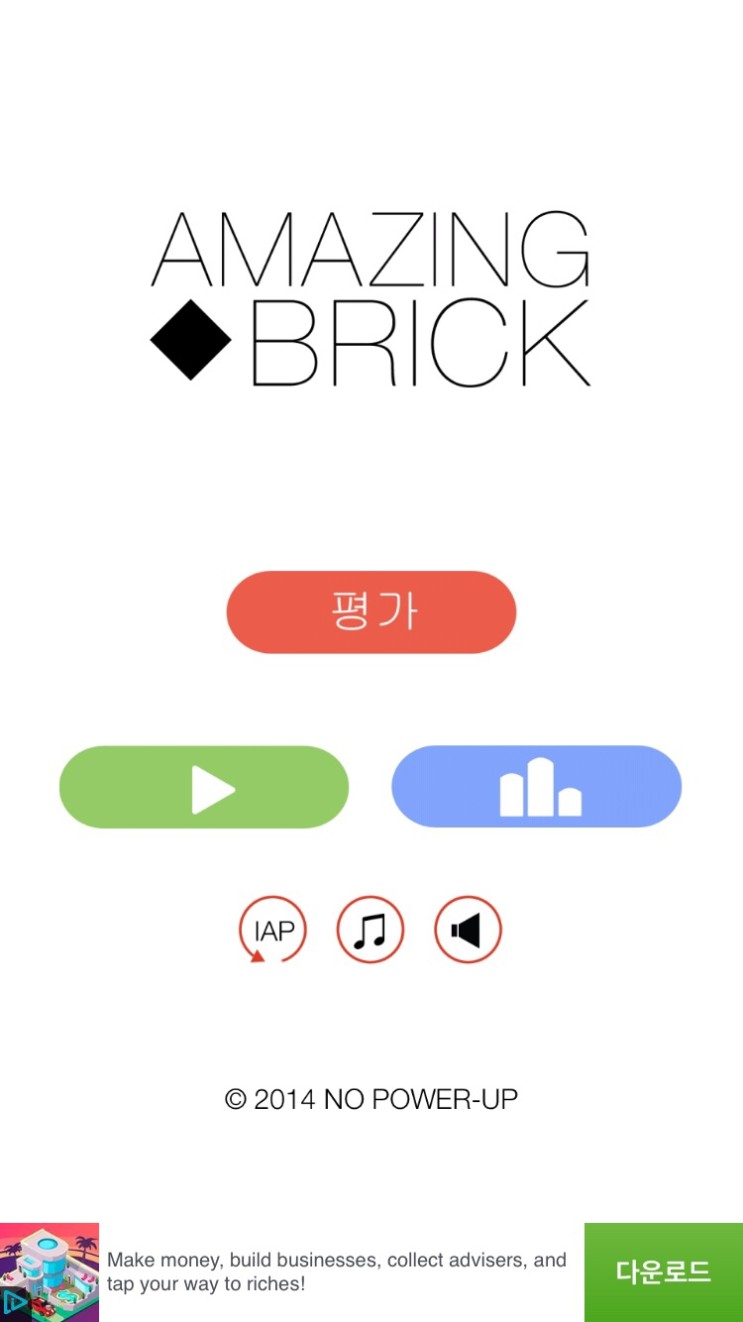 [게임 어플] Amazing Brick 리뷰