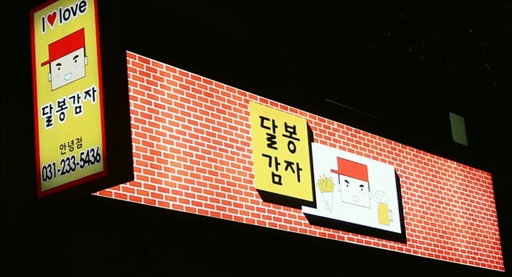  캐주얼 스몰비어 달봉감자 안녕점! 양배추 샐러드 기본 제공