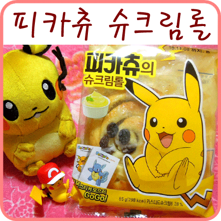  포켓몬빵 CU 편의점 - 피카츄의 슈크림롤