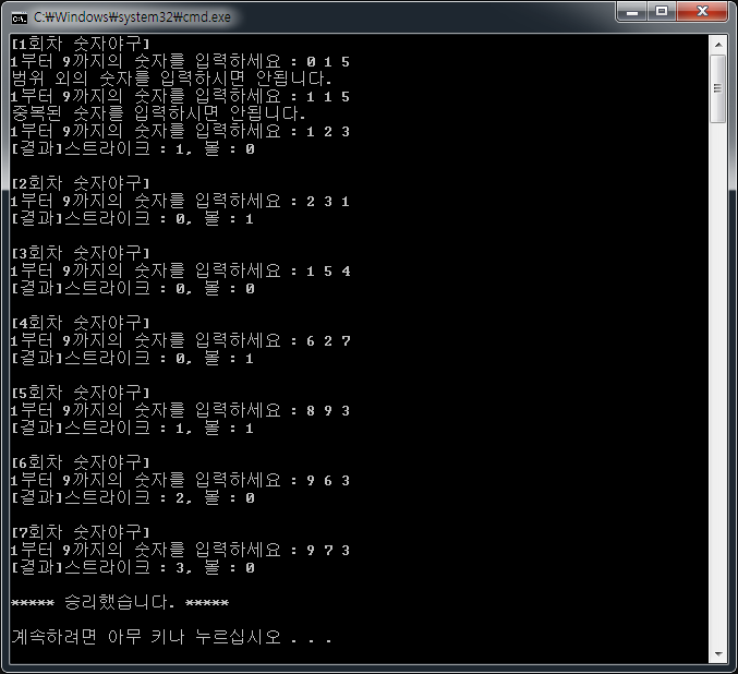  C++ 숫자 야구 게임 프로그램