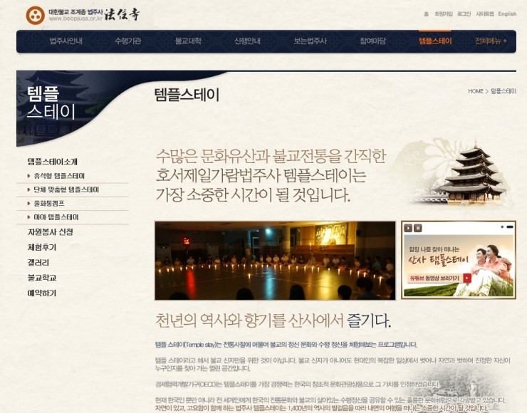  <법주사템플스테이>레이크힐스호텔 속리산