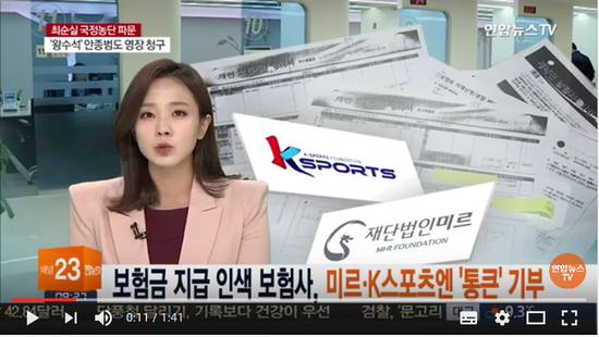 보험금 지급 인색 보험사, 미르ㆍK스포츠엔 '통큰' 기부 - 연합뉴스TV 보험금 지급 인색 보험사, 미르ㆍK스포츠엔 '통큰' 기부 - 연합뉴스TV