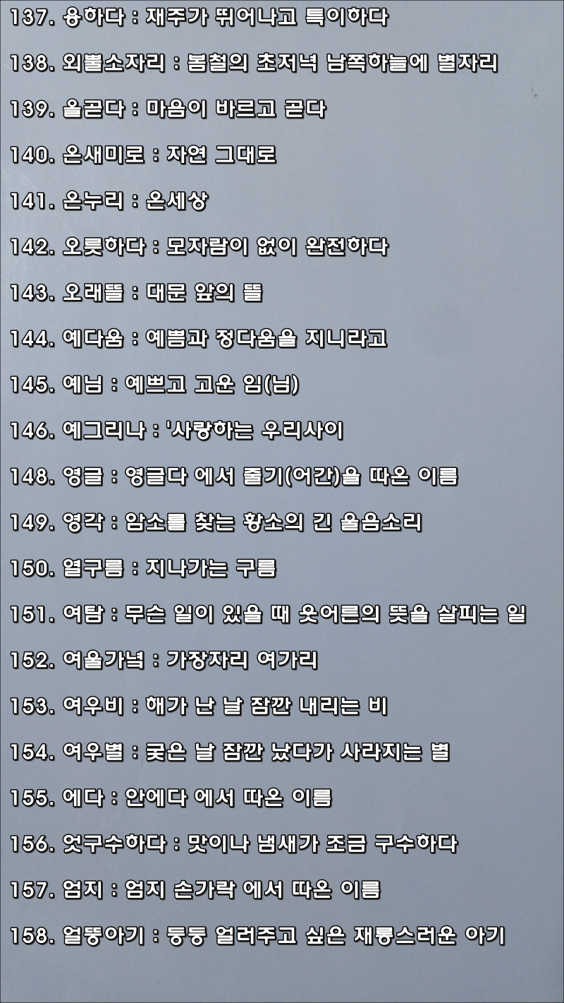 예쁜 순우리말 단어/이름을 소개합니다. : 네이버 블로그