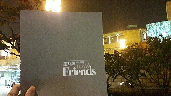  161105_동행의 가치를 보여준 조재혁 위드 프렌즈