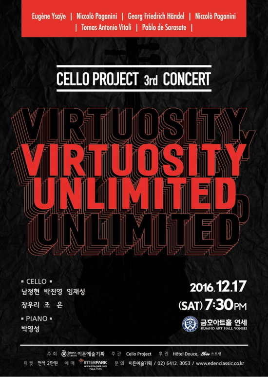 Celloproject의 세번째 콘서트 "Virtuosity Unlimited" (2016.12.17. 7:30 PM-토/금호아트홀 연세)