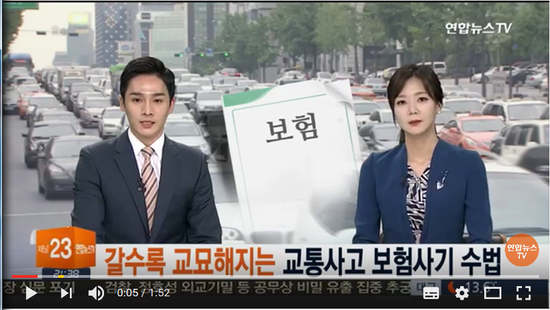갈수록 교묘해지는 교통사고 보험사기 수법 - 연합뉴스TV 갈수록 교묘해지는 교통사고 보험사기 수법 - 연합뉴스TV