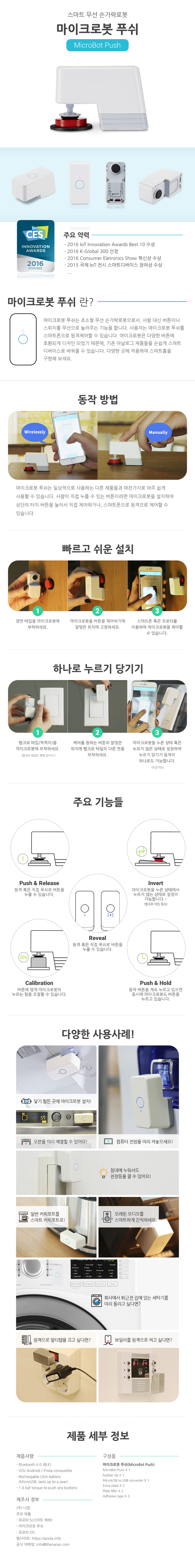  [엘레파츠 신상품] 마이크로봇 푸쉬 출시 !!