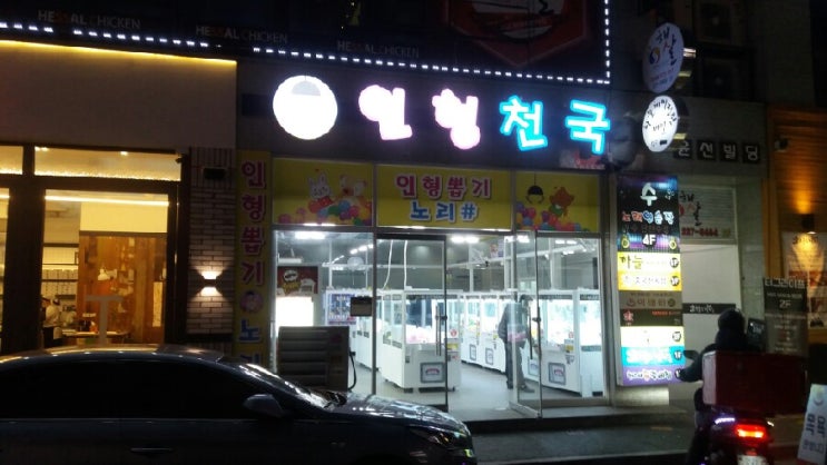  전주신시가지 인형뽑기장 인형천국