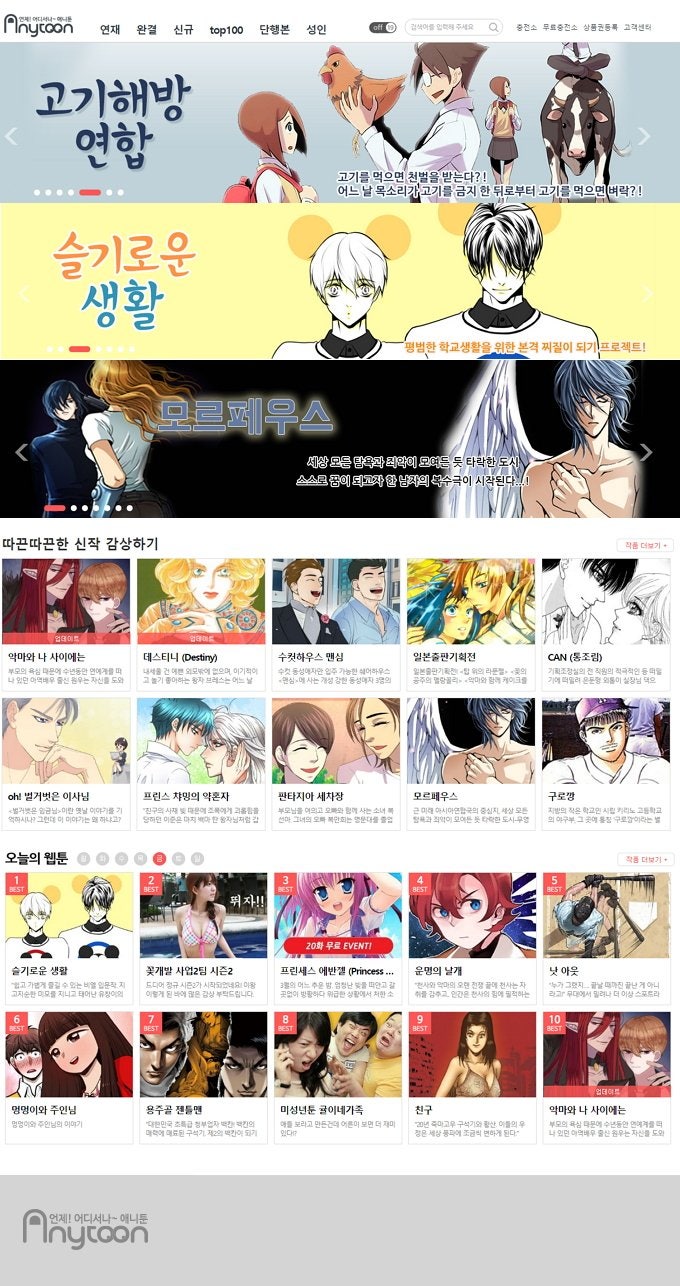 애니툰: 무료 포인트로 보는 유료 웹툰 추천 : 네이버 블로그