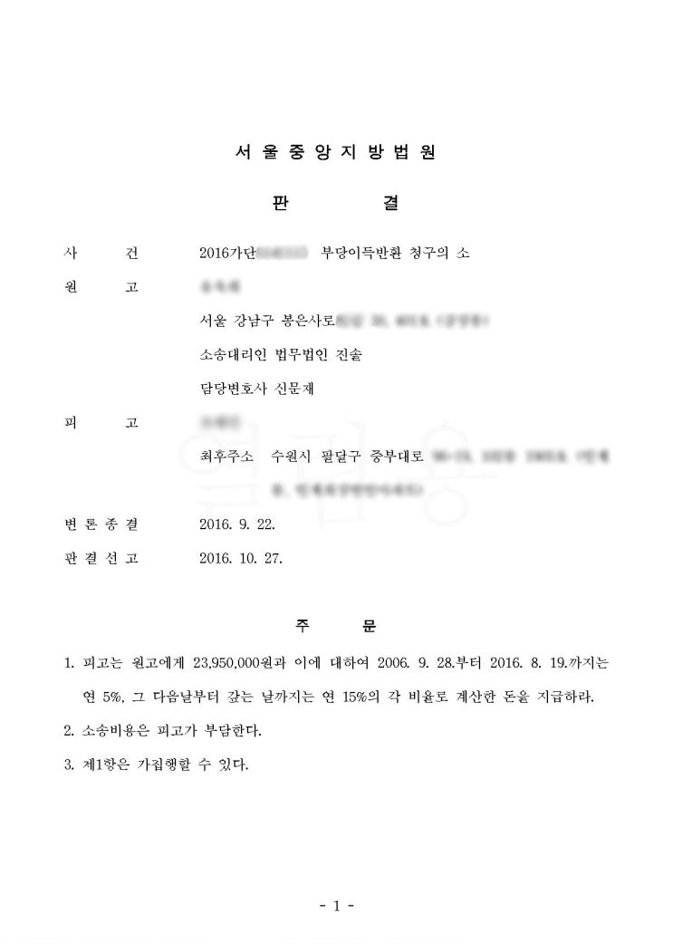  채권소멸시효 연장소송 실제 승소 사례를 살펴보자