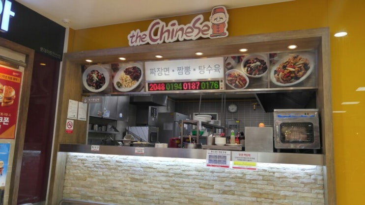  안산 터미널 롯데마트 푸드코너 더차이니즈