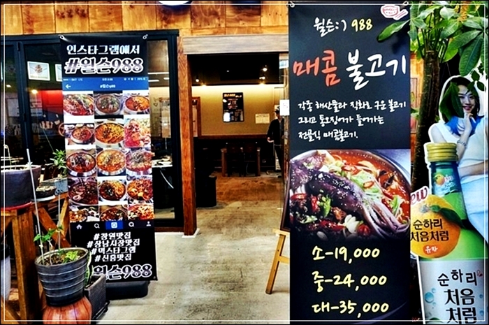  창원 상남동 맛집 윌슨988
