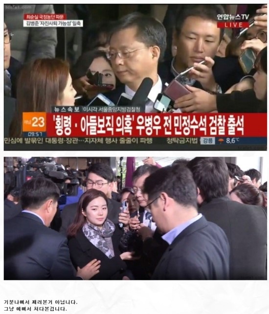  우병우가 여기자를 째려본 진짜 이유는?