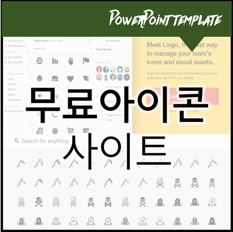 파워포인트에서 사용 가능한 무료 아이콘 픽토그램 사이트 5곳 네이버 블로그
