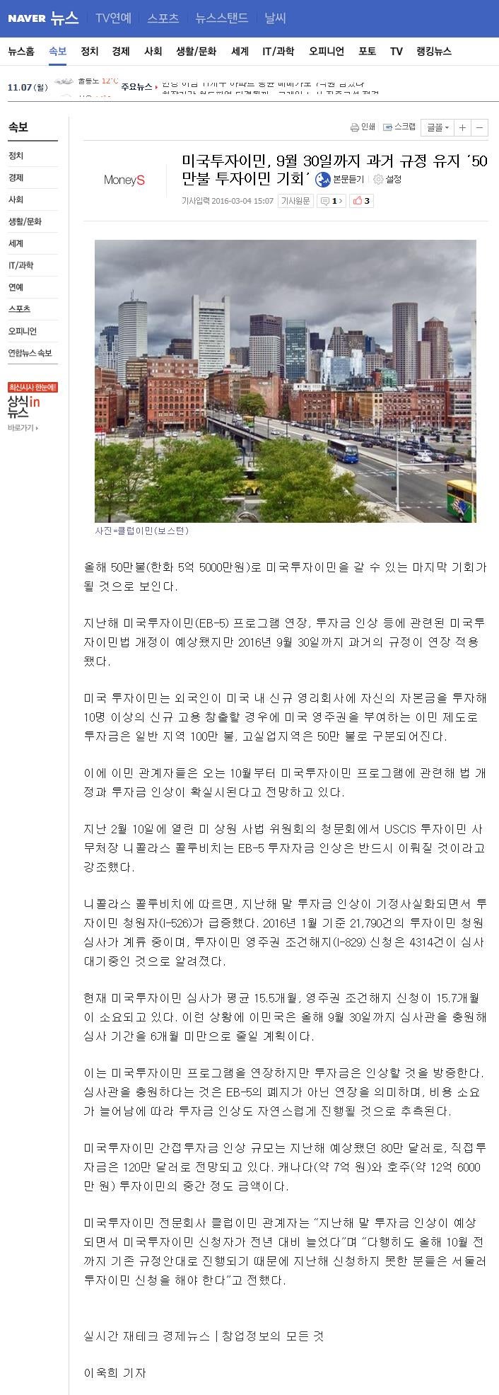 언론기사 - 미국투자이민을 논하다 [클럽이민] : 네이버 블로그