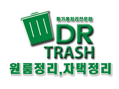  닥터트레쉬 원룸정리,자택정리