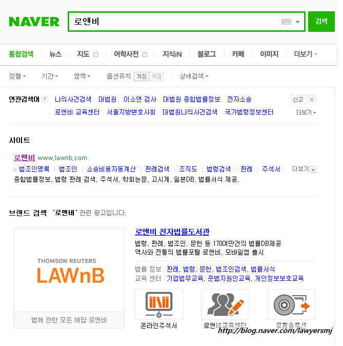  변호사 검색-변호사선임 전 변호사 경력 확인할 수 있는 곳 로앤비(LAWnB)