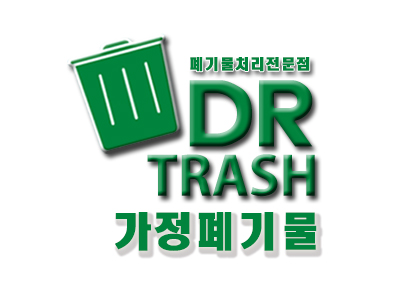  닥터트레쉬 가정폐기물