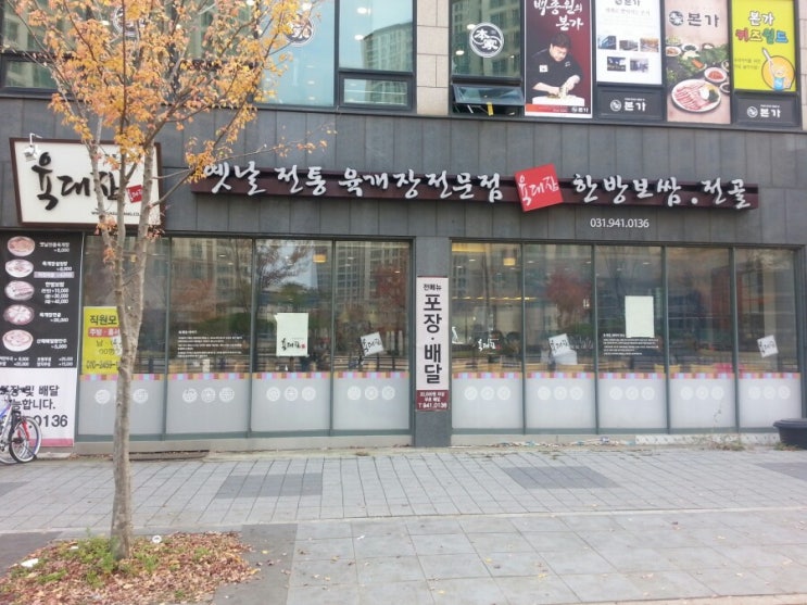  운정 육대장 호수공원옆 육개장전문점