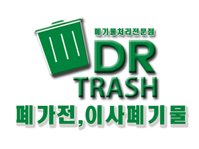  닥터트레쉬 폐가전,이사폐기물