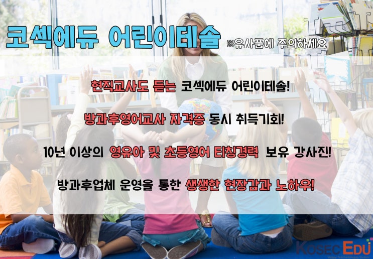  [방과후학교] 주부도 듣는 어린이테솔 12월 OPEN