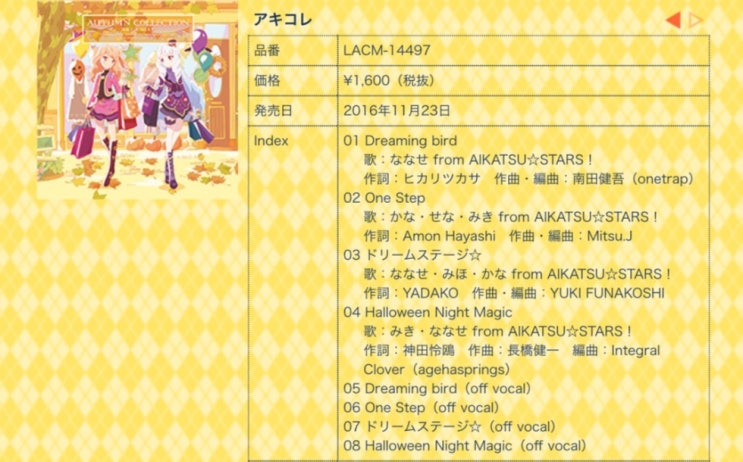 아이카츠 스타즈 신 싱글 발매일 및 수록곡 정보 네이버 블로그