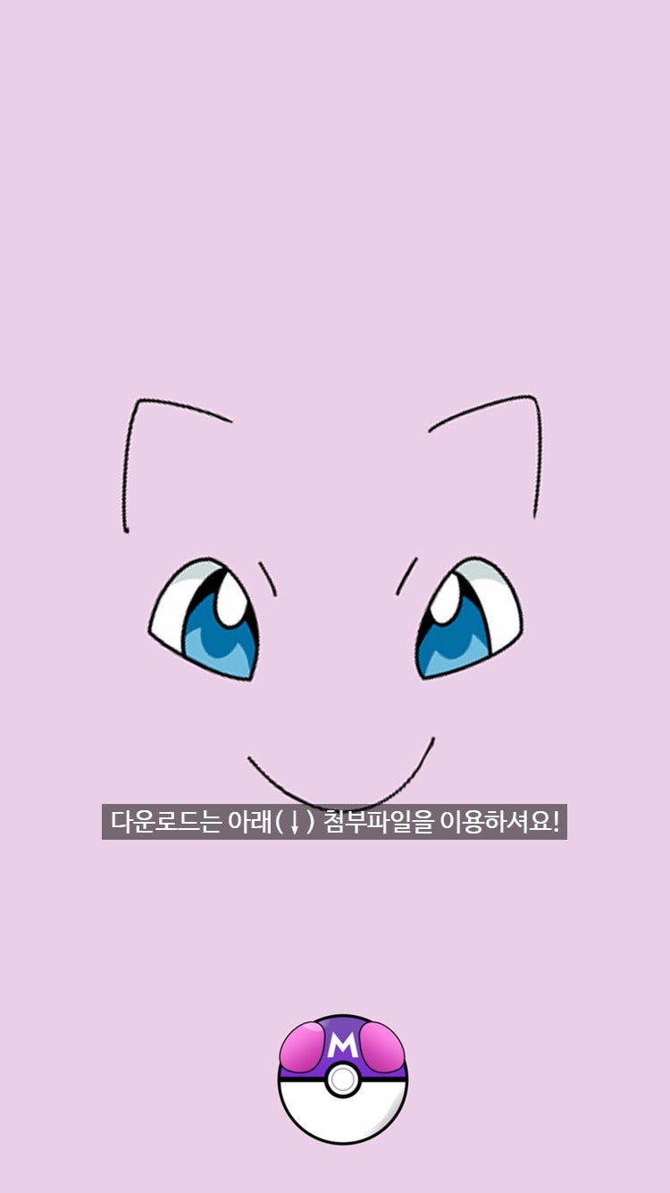 아이폰 포켓몬 배경화면 3탄 : 푸린, 이브이, 뮤, 아차모 배경화면 입니다! : 네이버 블로그