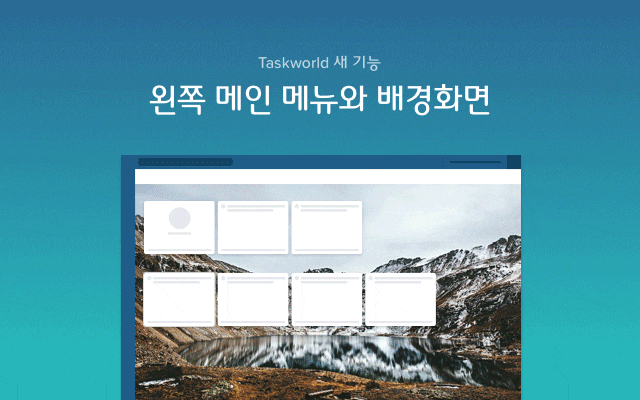  [새 기능] 왼쪽 메인 메뉴와 배경화면