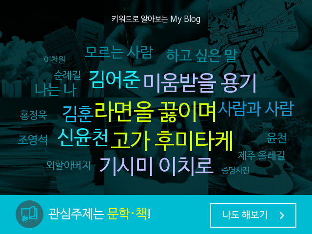  내 블로그는 한마디로 뭐다?