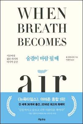 숨결이 바람이 될 때