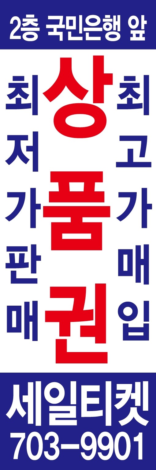  서현역 상품권 매입/판매 세일티켓에서 함께해요. 백화점상품권 및 모든 상품권..