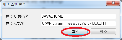  Java 환경변수 설정 (자바 환경변수)