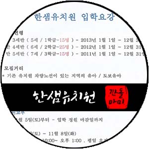 인천 서구 유치원 입학설명회 3탄! 한샘유치원!