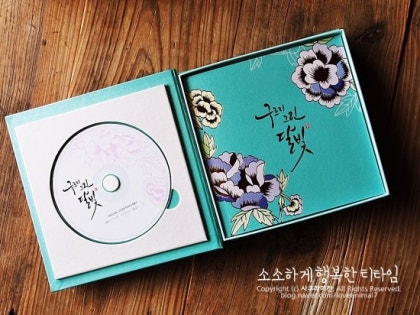구르미그린달빛 포토에세이, OST 드디어 도착 - 너무 좋은데, 2%의